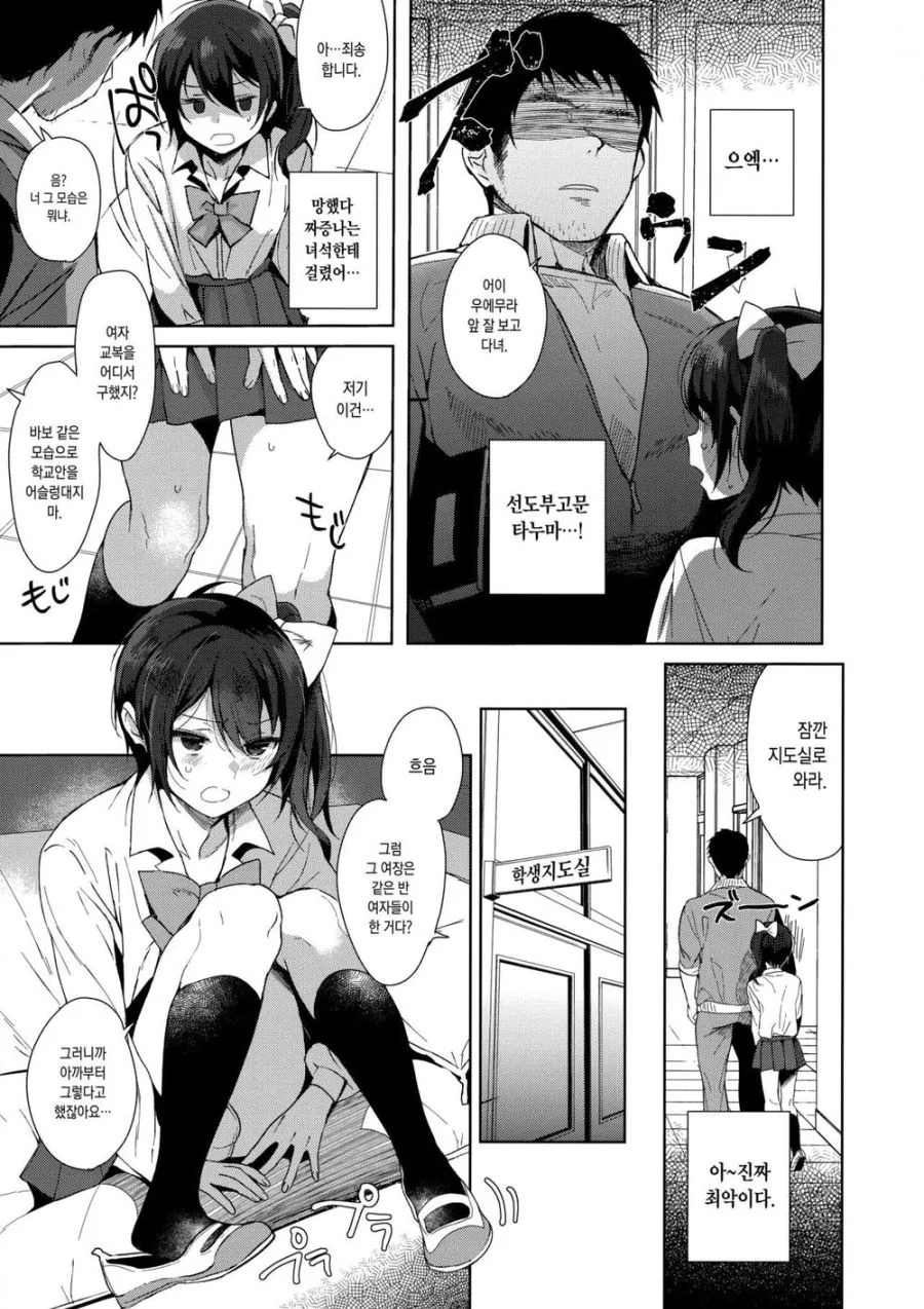 순애) 짝사랑하는 사람앞에서 여장 manga - 이미지 3