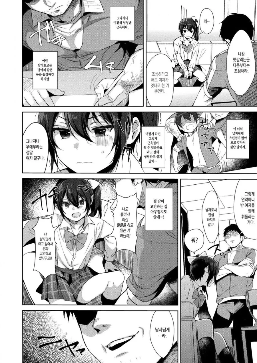 순애) 짝사랑하는 사람앞에서 여장 manga - 이미지 4