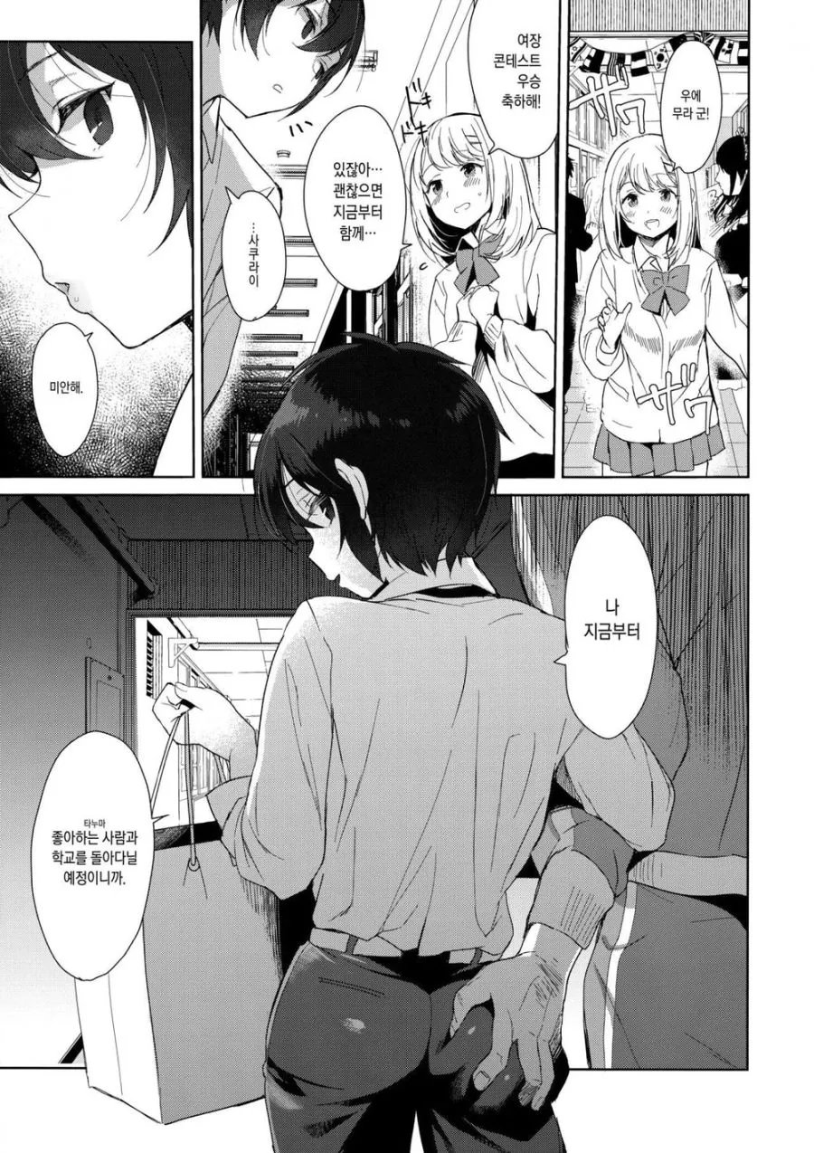 순애) 짝사랑하는 사람앞에서 여장 manga - 이미지 5