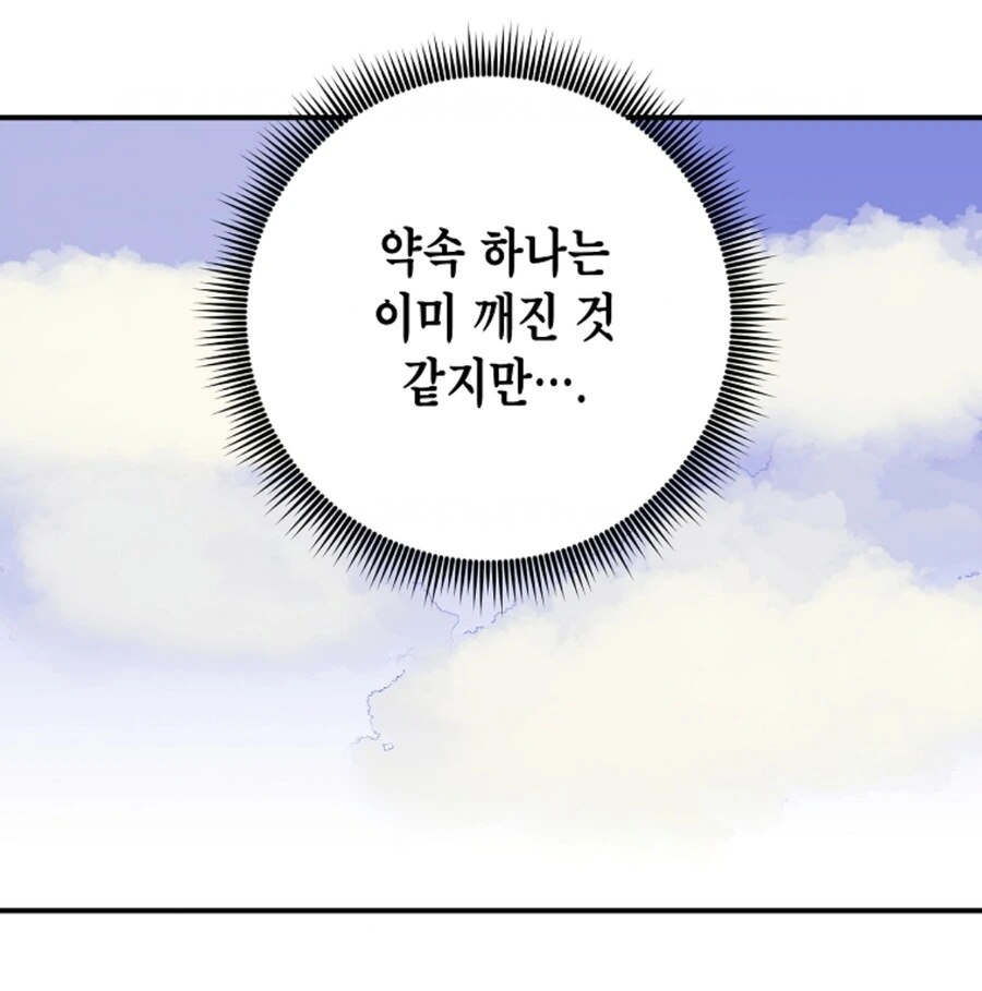 약속을 지키지 못한 여자친구.manhwa - 이미지 21