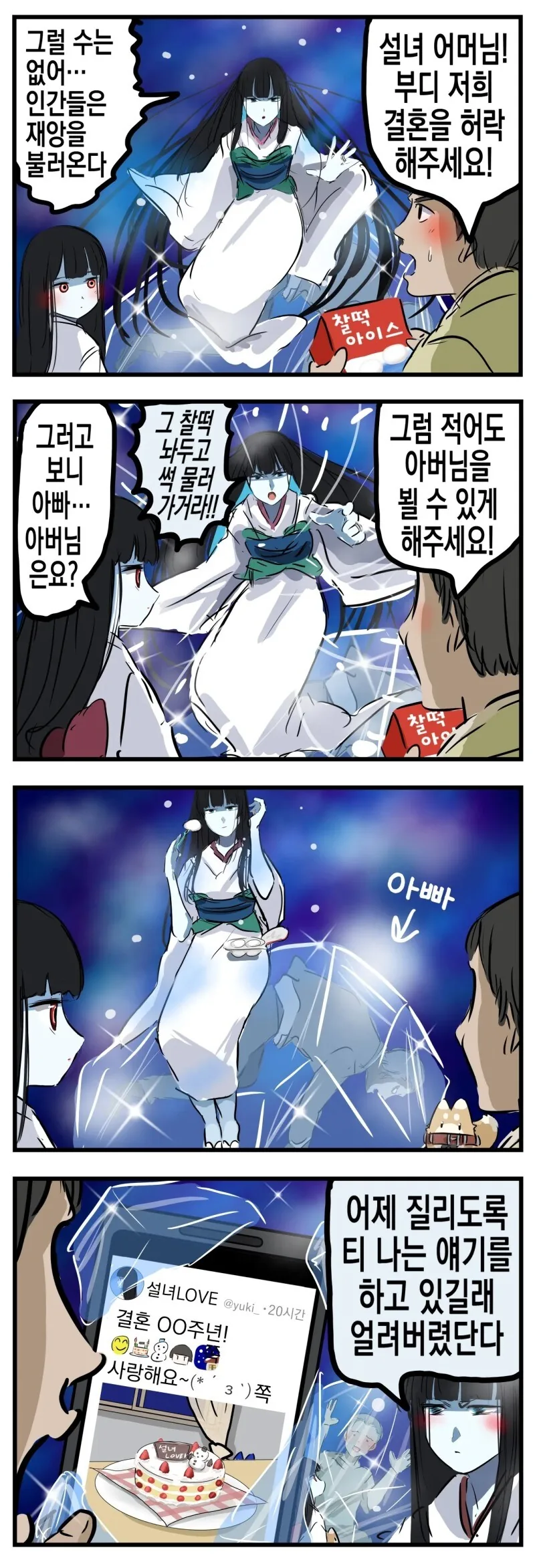 설녀 시리즈 만화 - 이미지 5