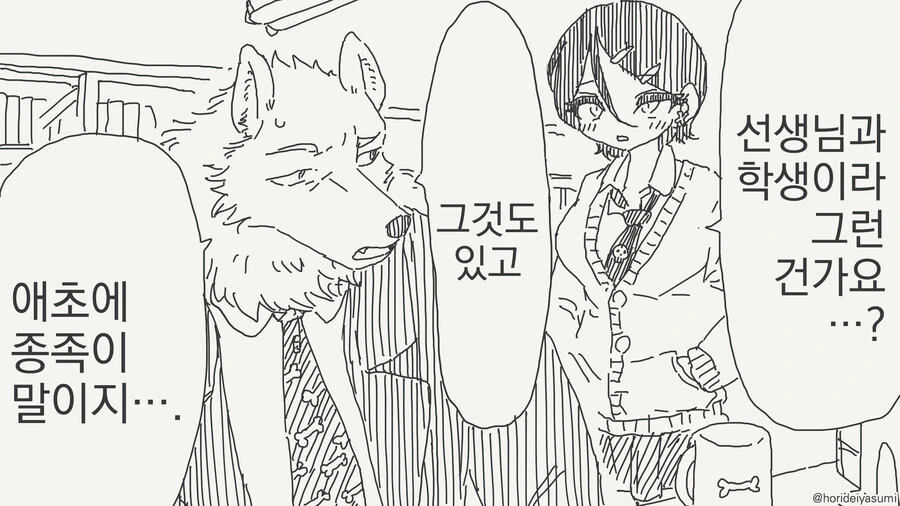 몰래 데이트하는 만화
