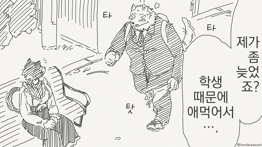 몰래 데이트하는 만화 - 이미지 3