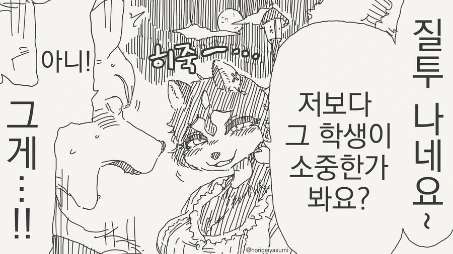 몰래 데이트하는 만화 - 이미지 4