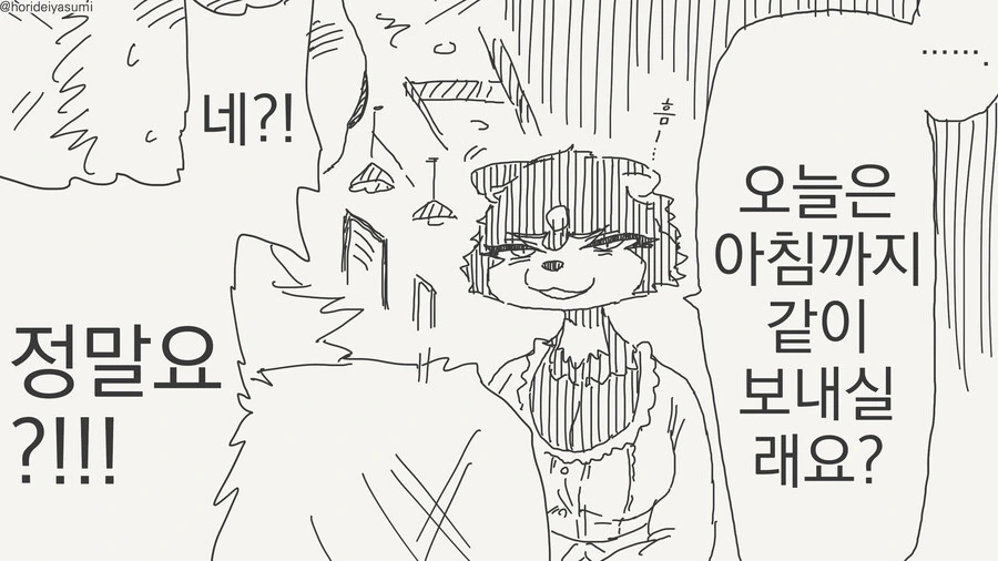 몰래 데이트하는 만화 - 이미지 16