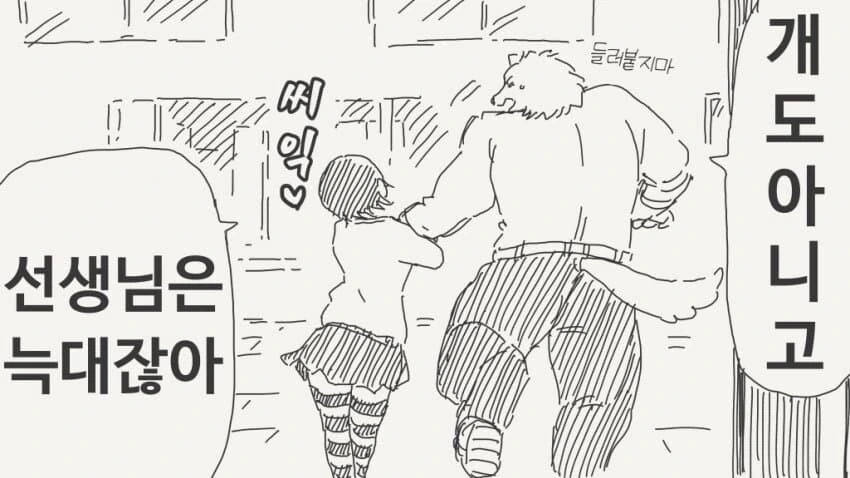몰래 데이트하는 만화 - 이미지 24
