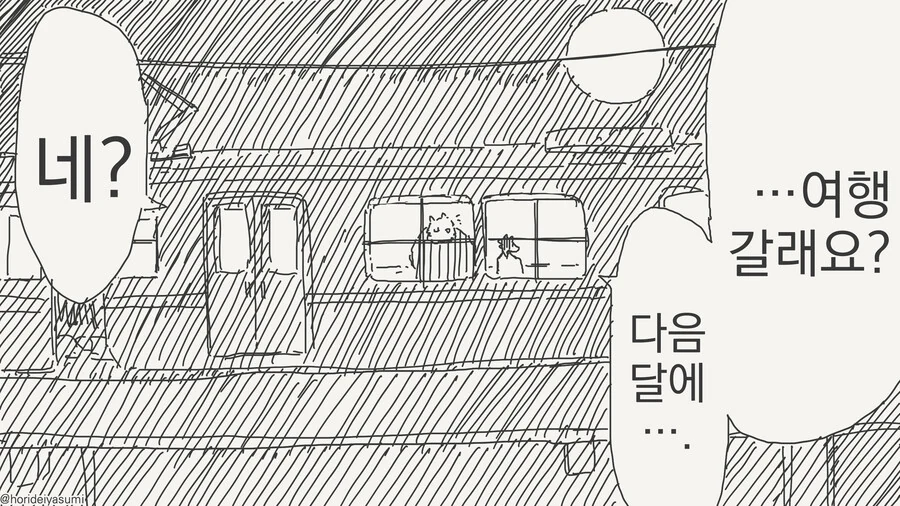 몰래 데이트하는 만화 - 이미지 32