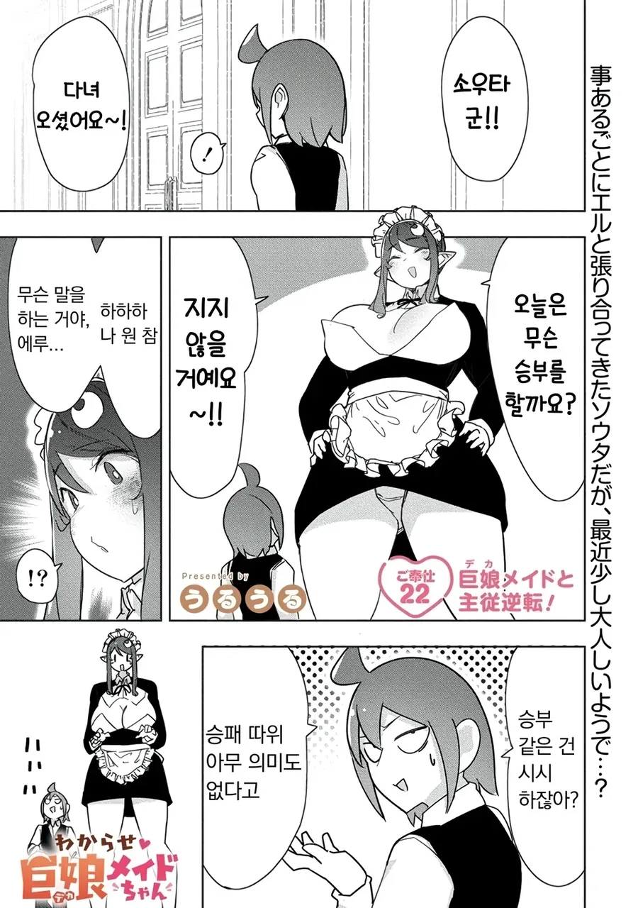 도련님의 마음을 꺾어버린 메이드.manhwa