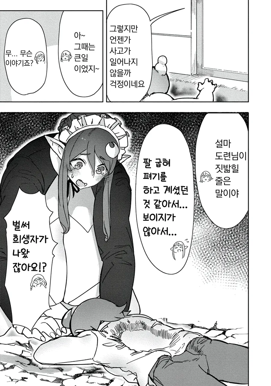 도련님의 마음을 꺾어버린 메이드.manhwa - 이미지 4