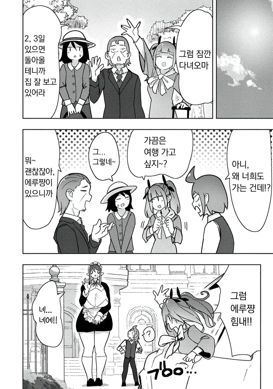 도련님의 마음을 꺾어버린 메이드.manhwa - 이미지 7