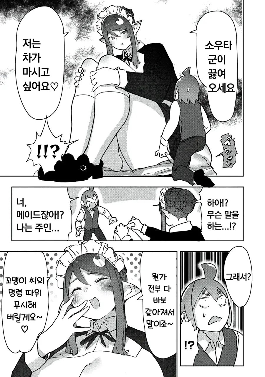 도련님의 마음을 꺾어버린 메이드.manhwa - 이미지 10