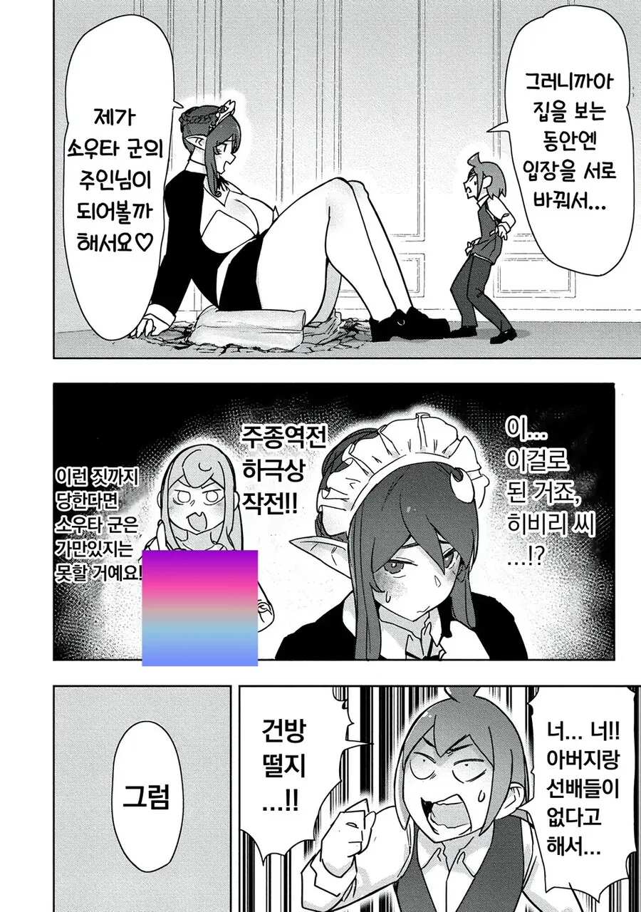 도련님의 마음을 꺾어버린 메이드.manhwa - 이미지 11