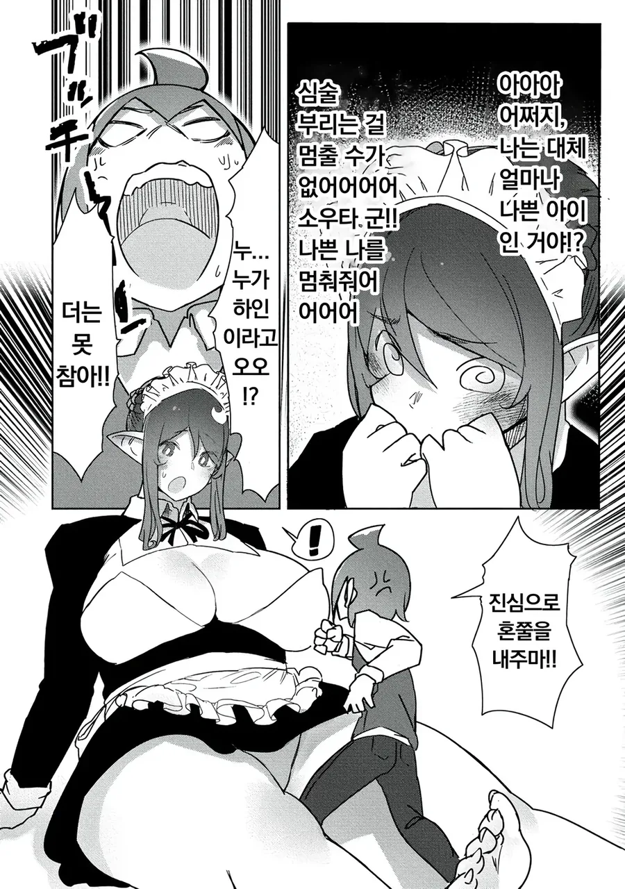 도련님의 마음을 꺾어버린 메이드.manhwa - 이미지 16