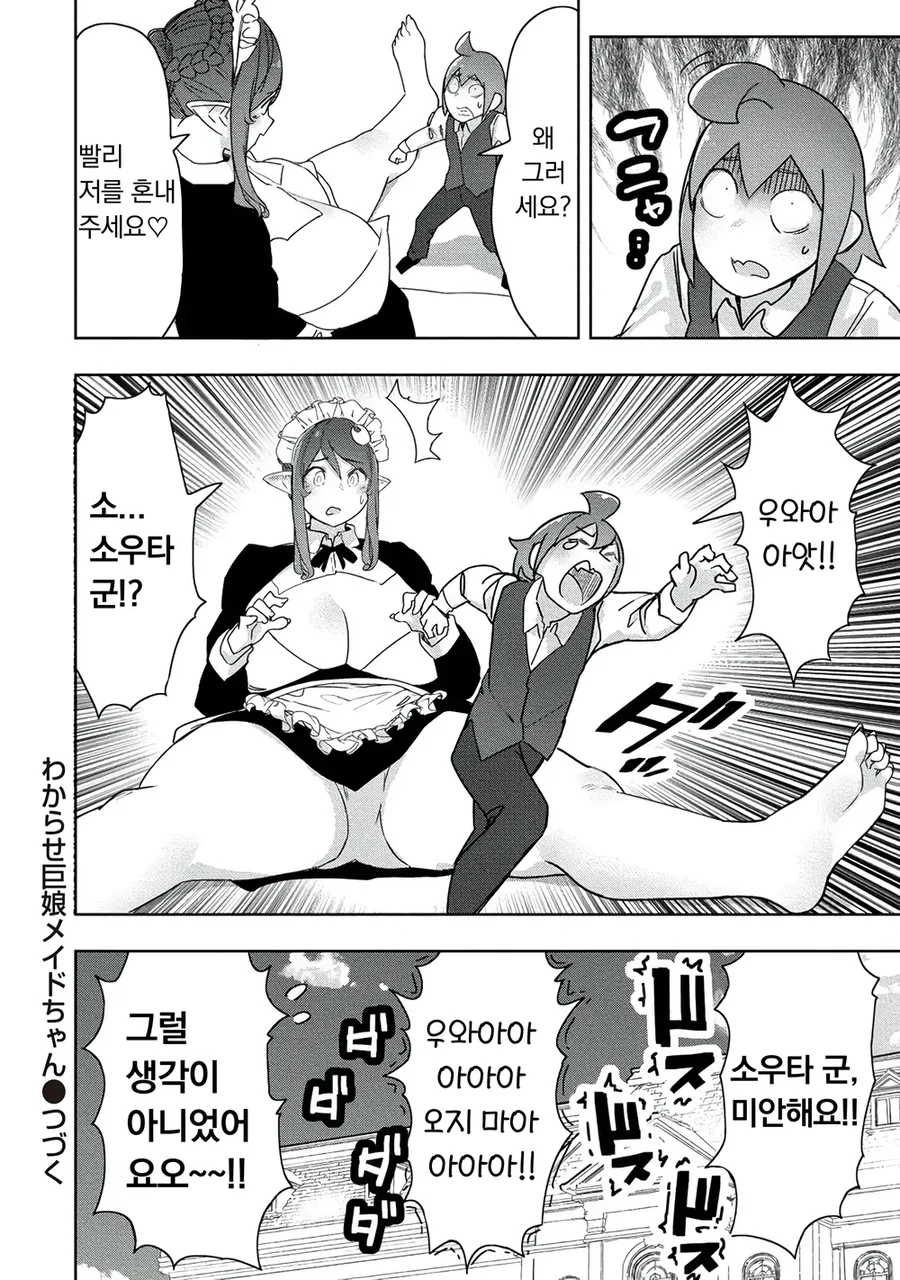 도련님의 마음을 꺾어버린 메이드.manhwa - 이미지 20