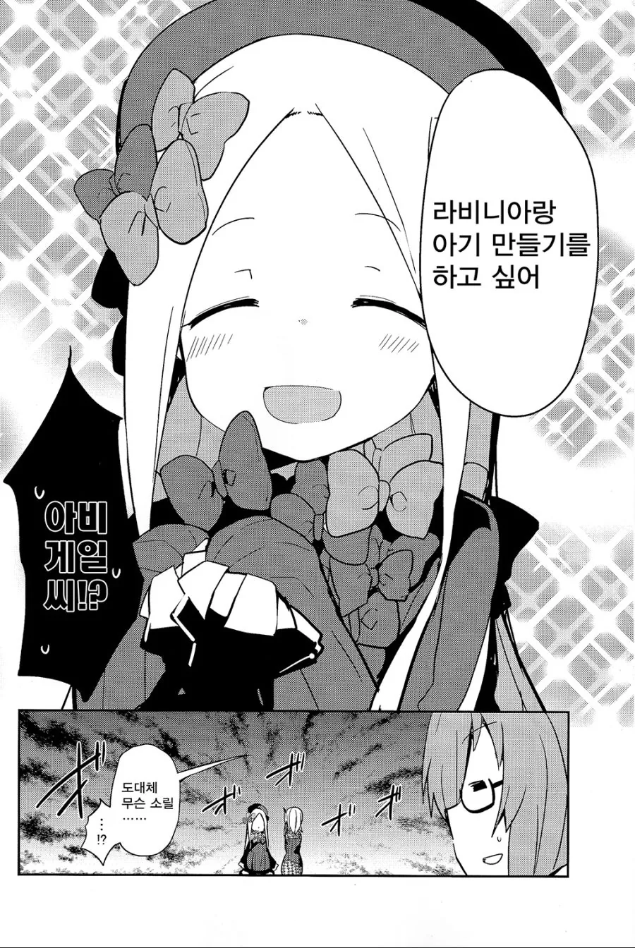 아스톨포) 몬스터 보여주는 만화 - 이미지 2