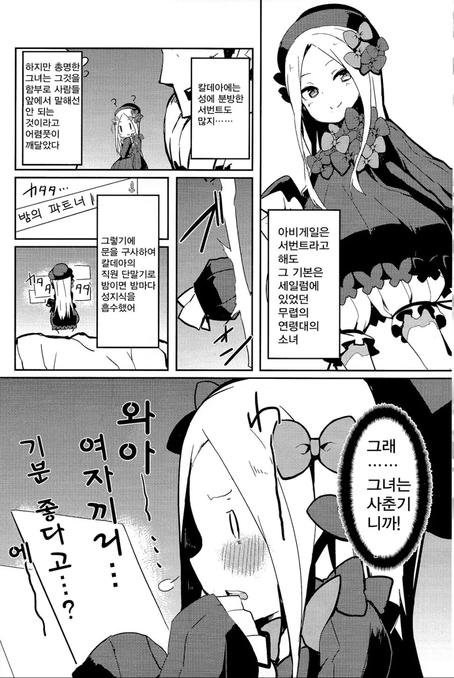 아스톨포) 몬스터 보여주는 만화 - 이미지 4
