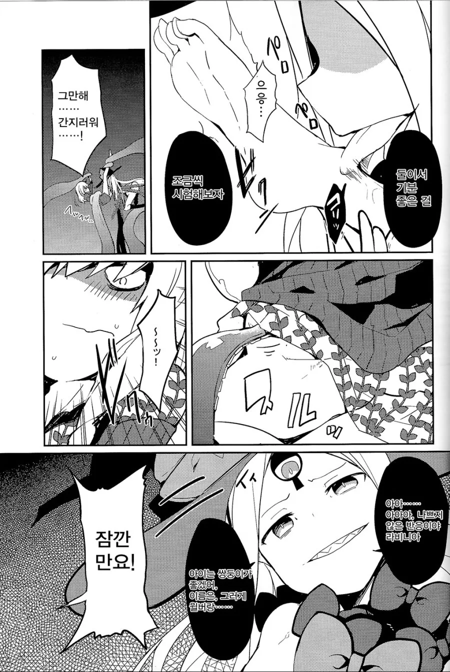 아스톨포) 몬스터 보여주는 만화 - 이미지 7