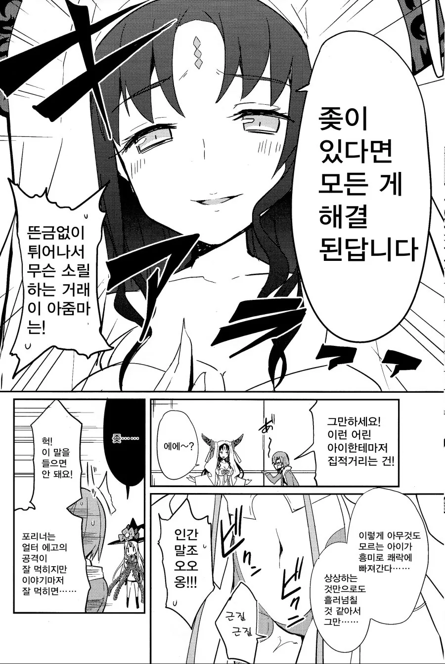 아스톨포) 몬스터 보여주는 만화 - 이미지 10