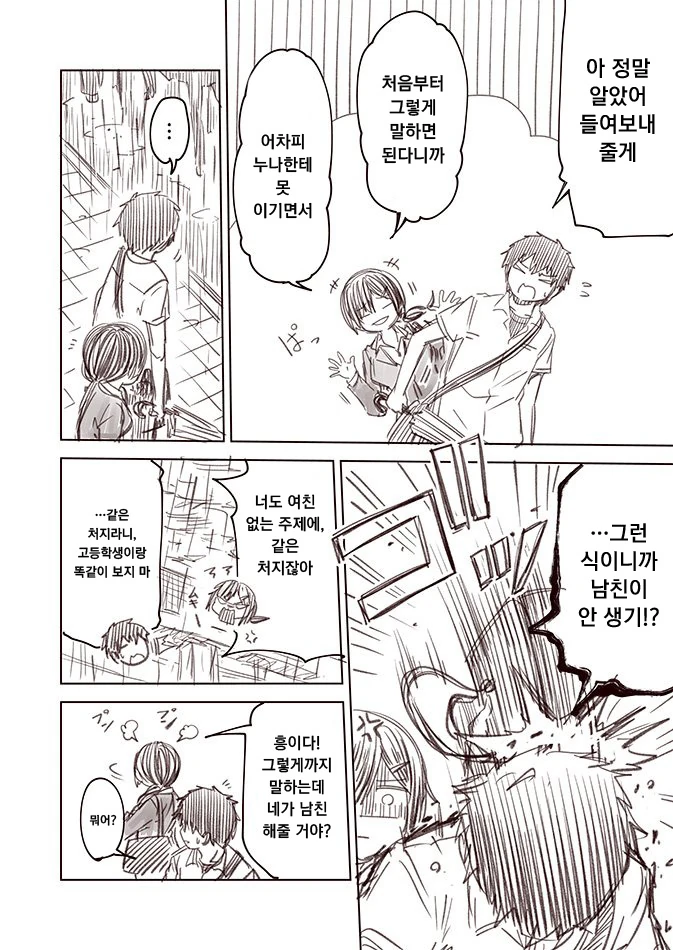 선생님이 흥분하는 만화.manga - 이미지 2