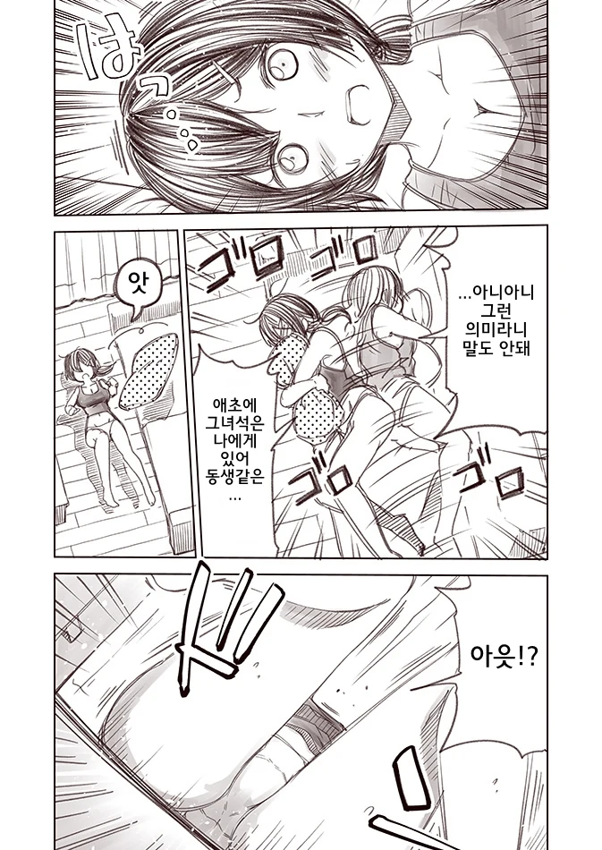 선생님이 흥분하는 만화.manga - 이미지 6