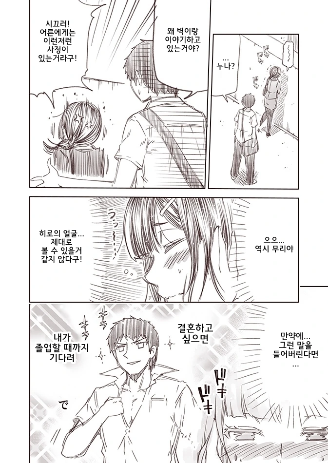 선생님이 흥분하는 만화.manga - 이미지 10
