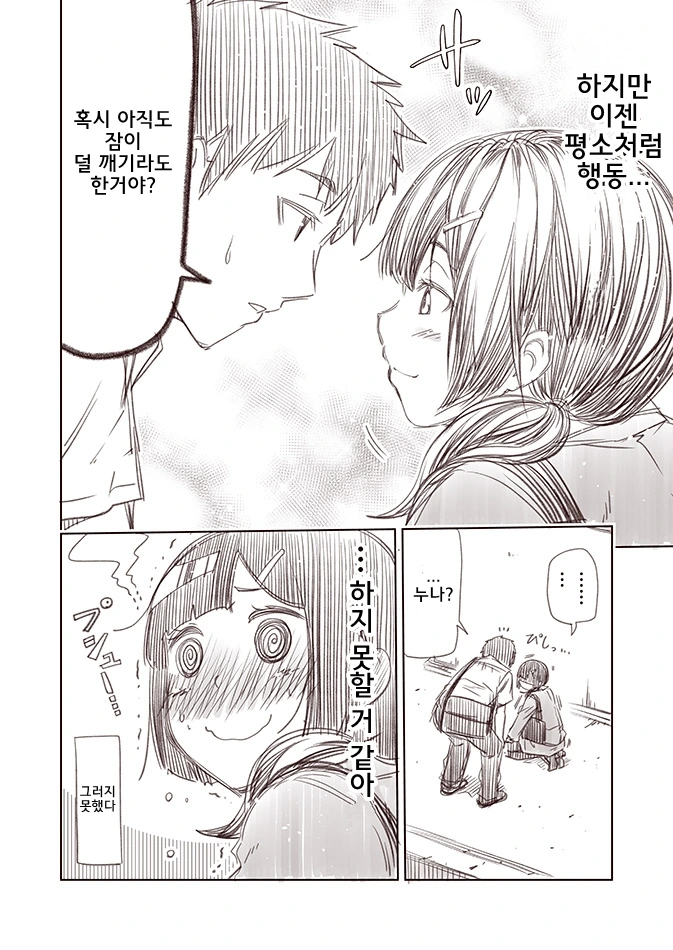 선생님이 흥분하는 만화.manga - 이미지 12