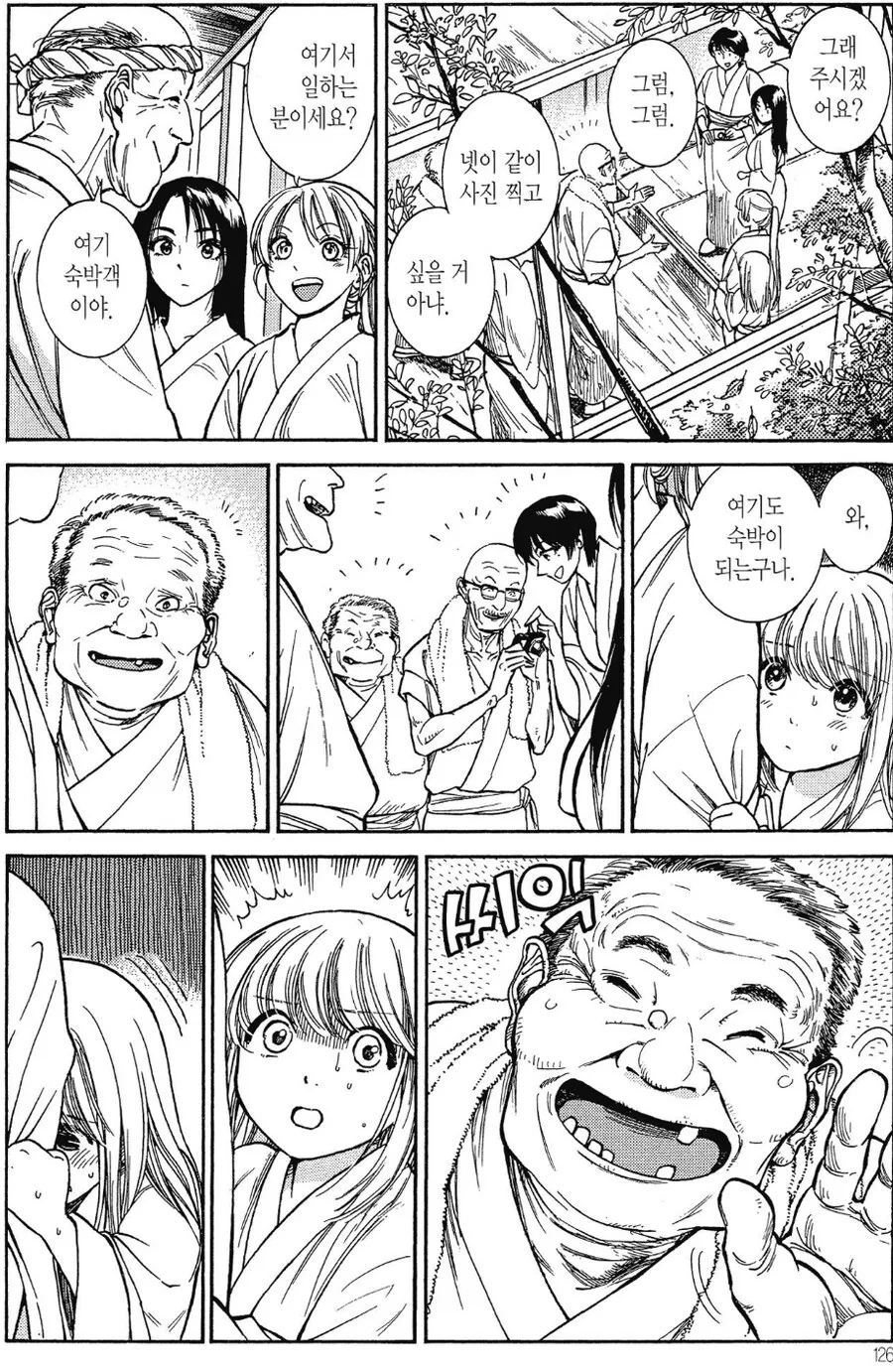 온천에서 만난 할아버지들.manhwa - 이미지 2