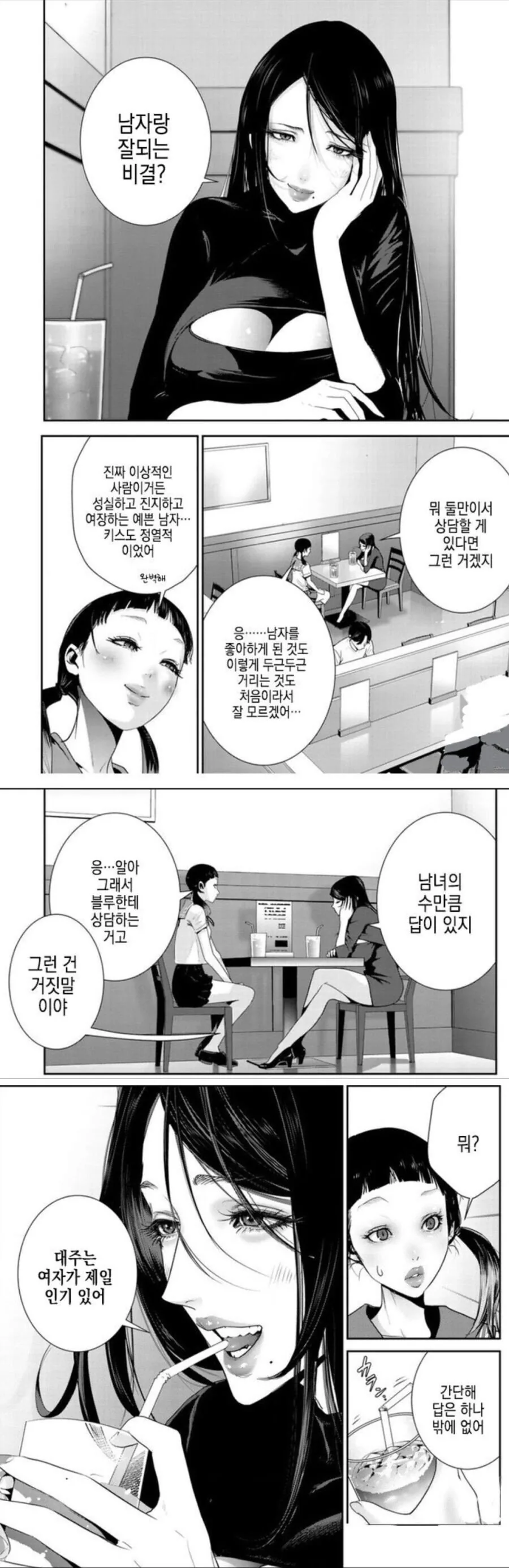 연애상담 해주는 언니.manhwa