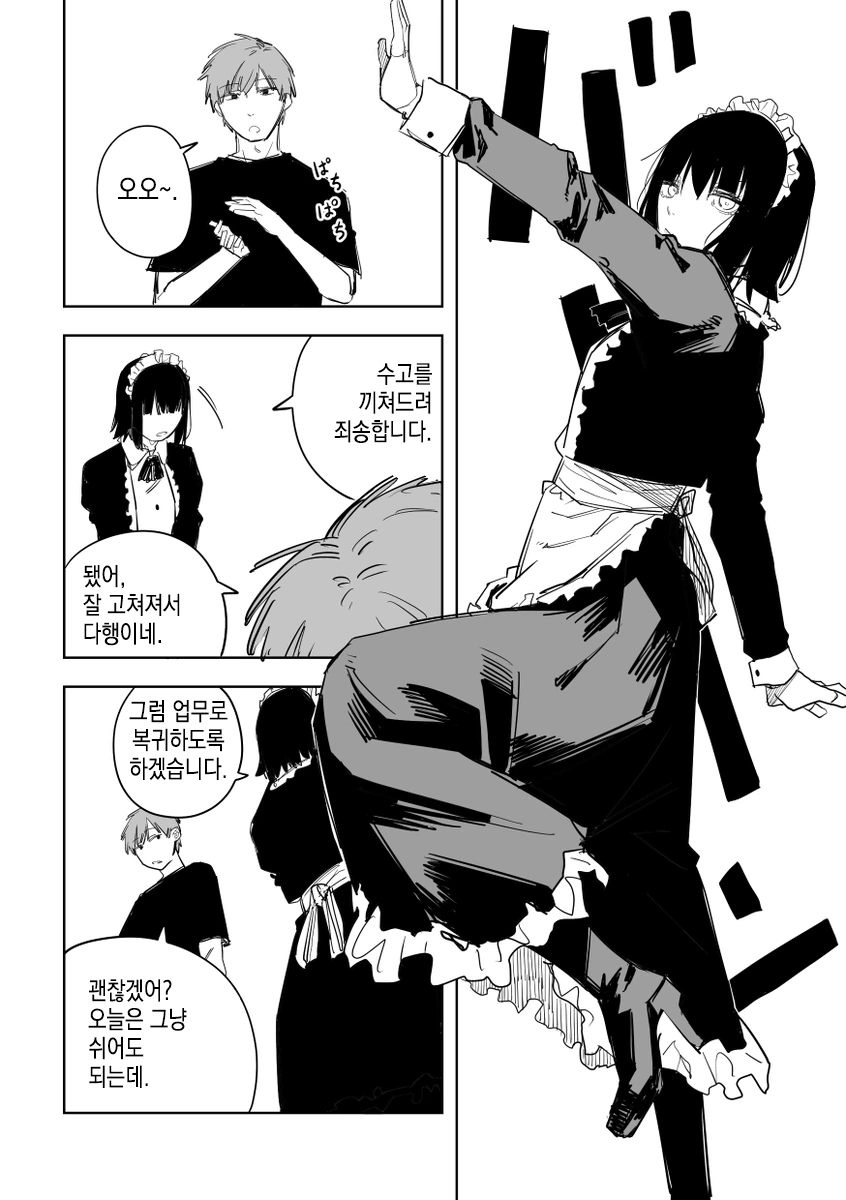 메이드의 임시 업무.manga - 이미지 6