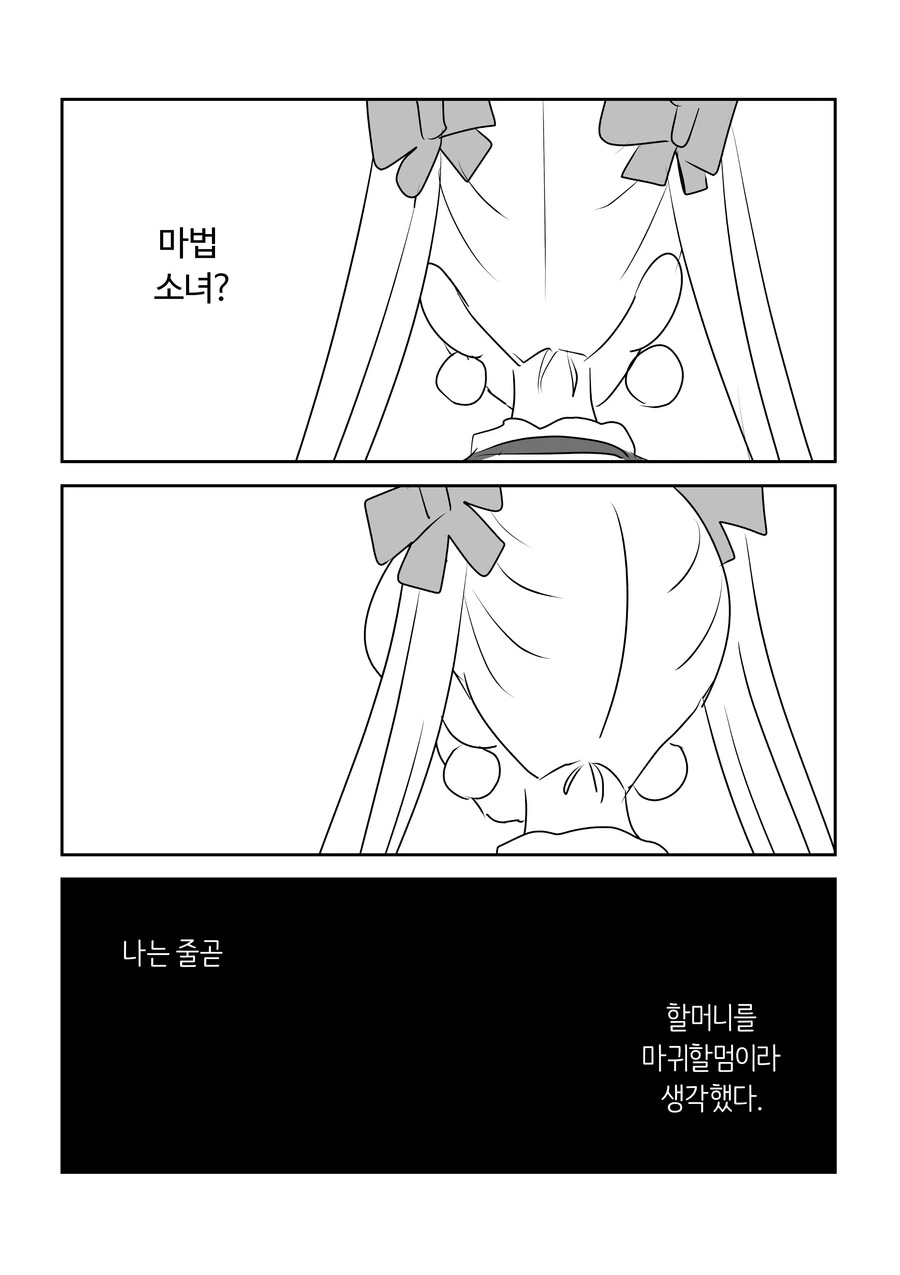 평범한 마법소녀.manhwa - 이미지 8