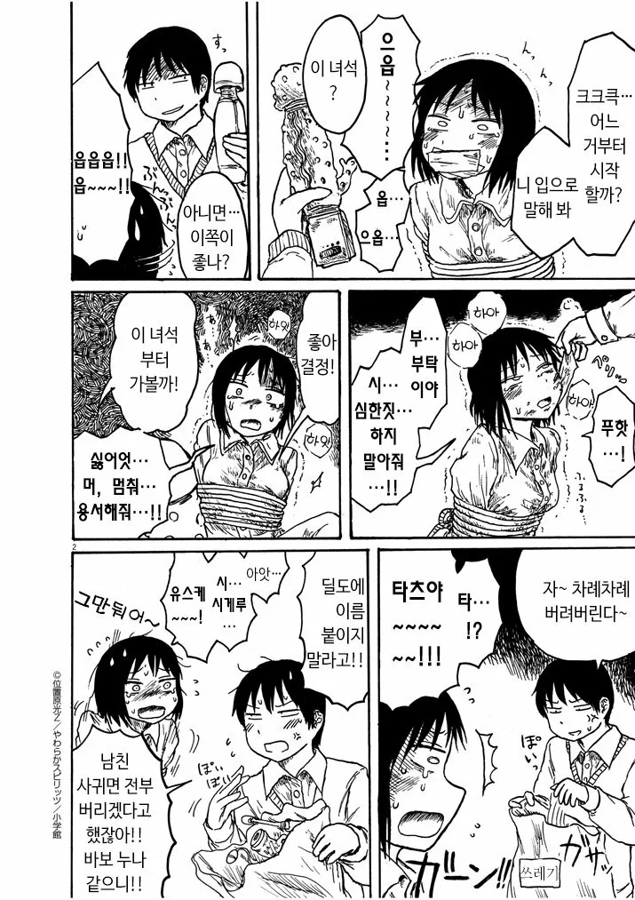 동생이 누나 묶어두고 ㄷㄷ로 고문하는.manwha - 이미지 2