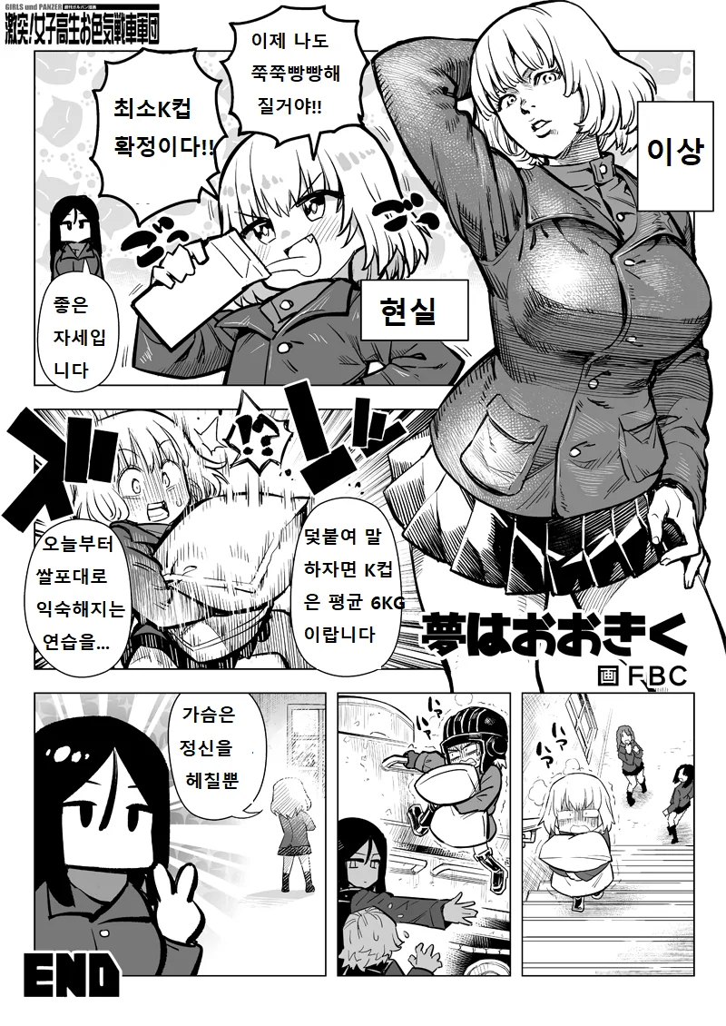 걸판)카츄사가 K컵으로 성장하는 만화.manga