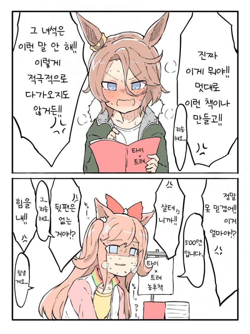 말딸) 다음편은 없어?! 만화
