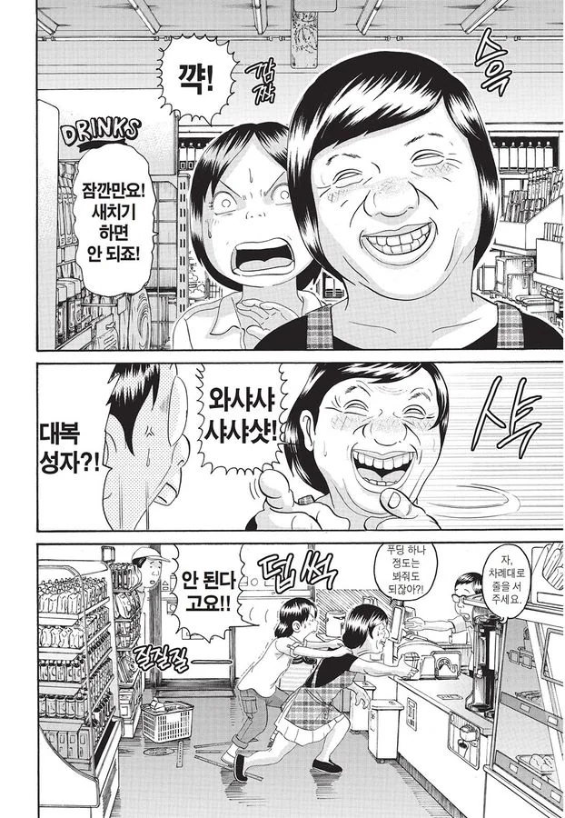 [괴짜가족]싱글벙글 대복성자