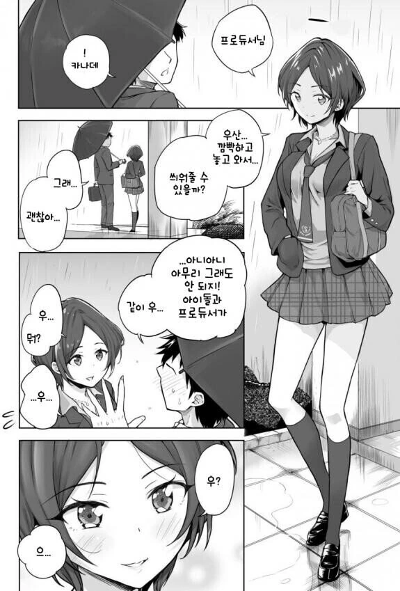 [@] 우산 깜빡한 카나데.manhwa