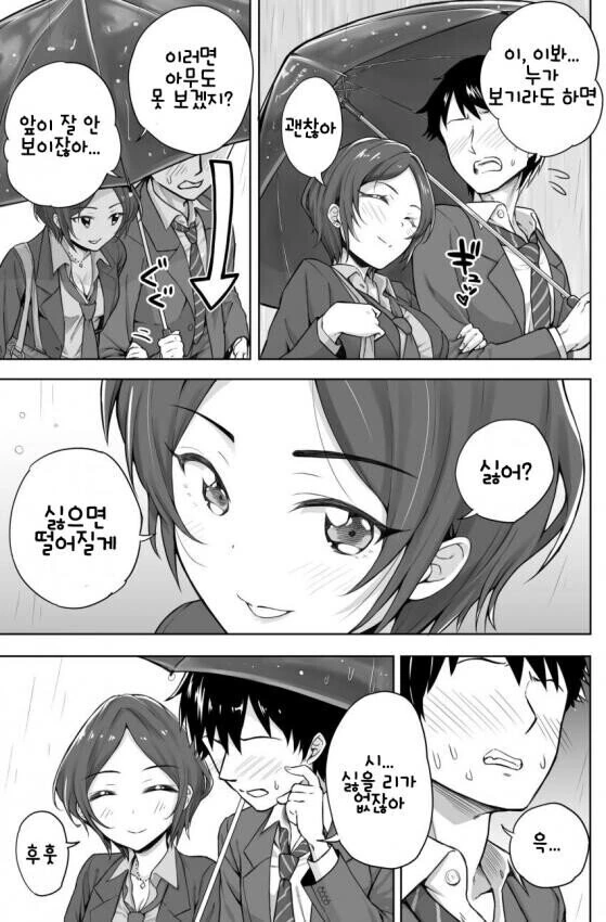 [@] 우산 깜빡한 카나데.manhwa - 이미지 2