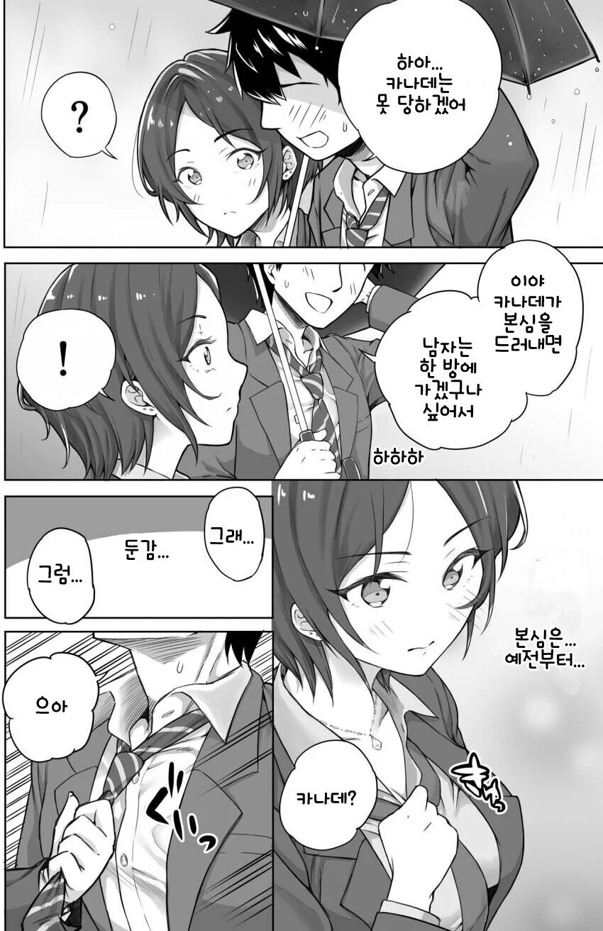 [@] 우산 깜빡한 카나데.manhwa - 이미지 3
