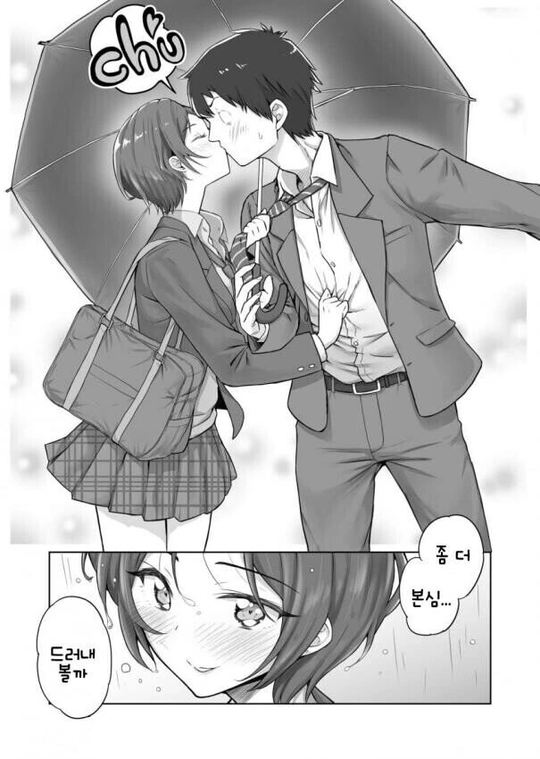 [@] 우산 깜빡한 카나데.manhwa - 이미지 4