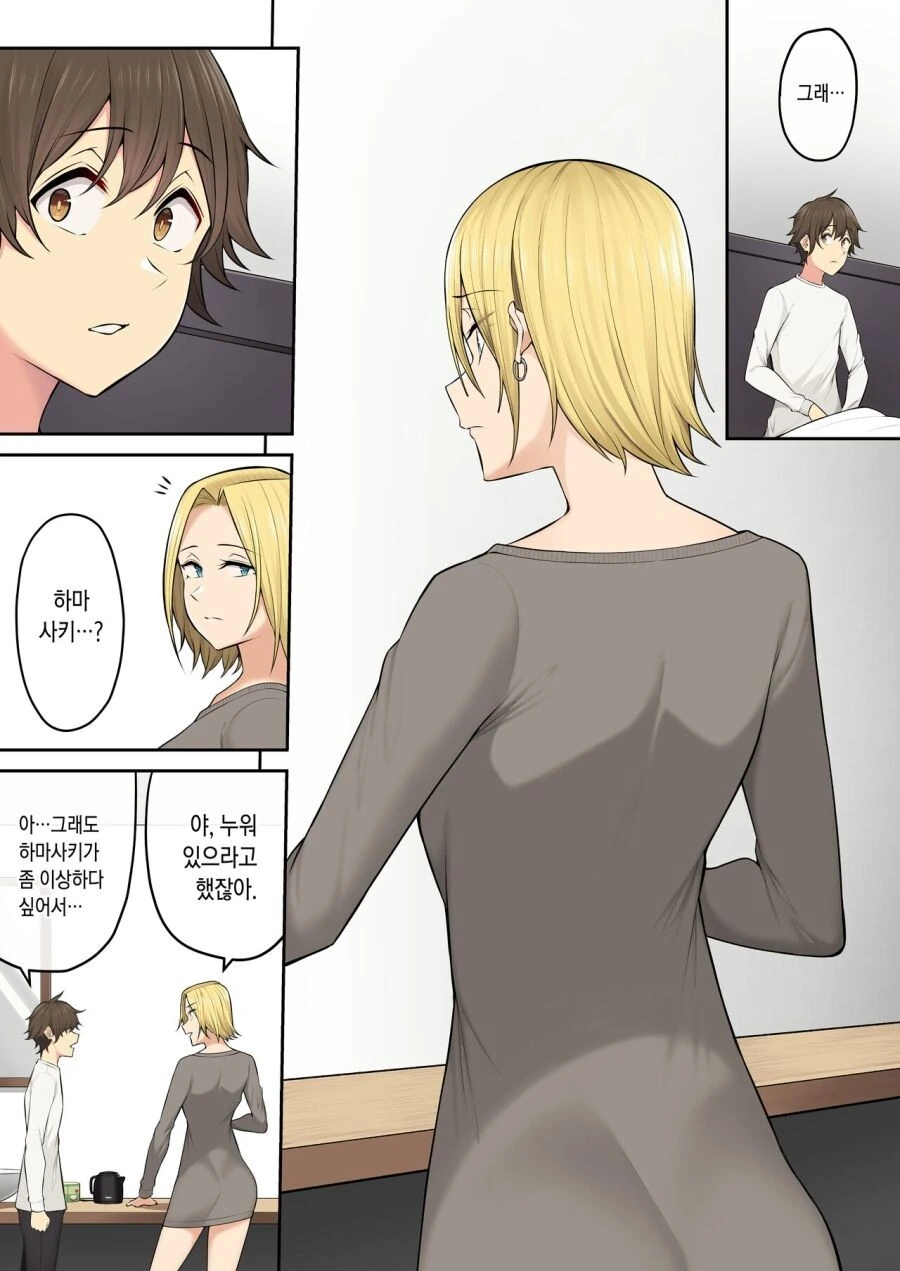 여사친 이름으로 불러주는.manhwa