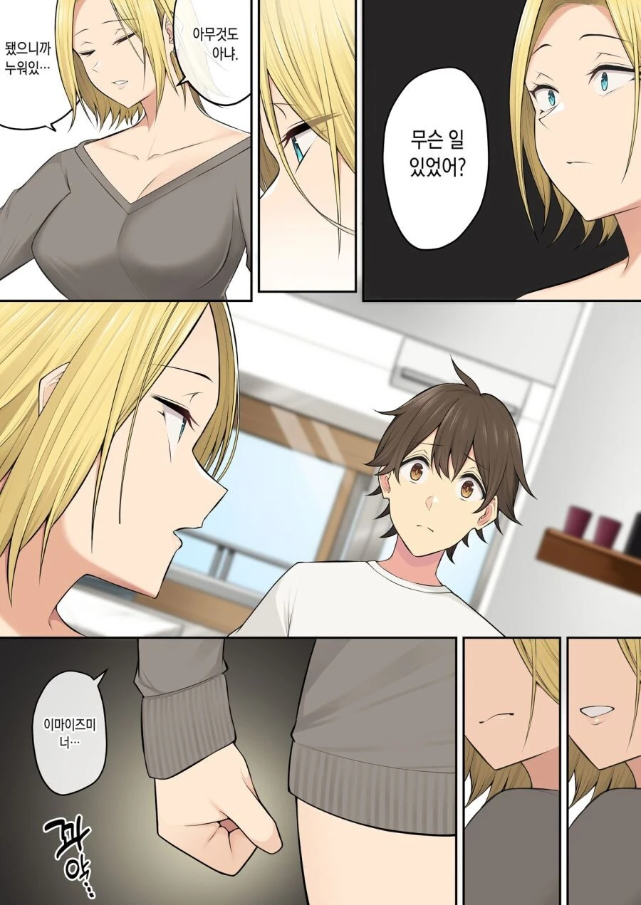 여사친 이름으로 불러주는.manhwa - 이미지 2