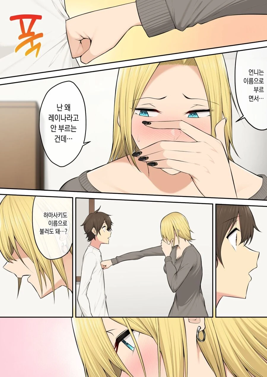 여사친 이름으로 불러주는.manhwa - 이미지 3