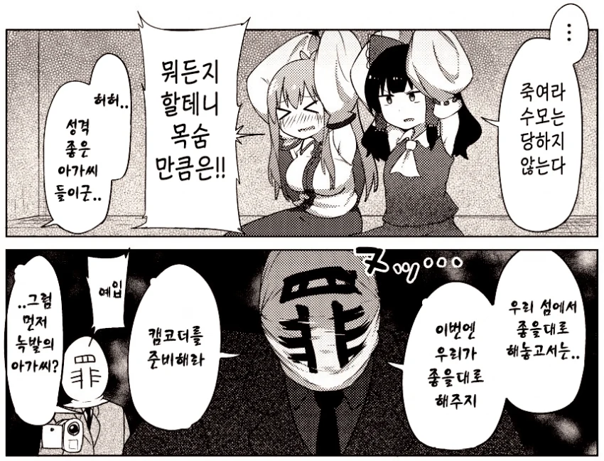 ㅂㅂ, 동방) 우효~ 초절정 미소녀 무녀를 둘이나 납치했다구.manga