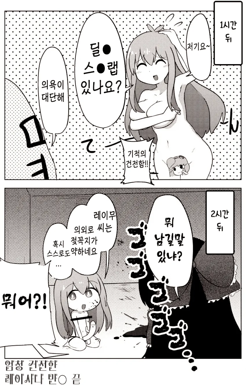 ㅂㅂ, 동방) 우효~ 초절정 미소녀 무녀를 둘이나 납치했다구.manga - 이미지 3