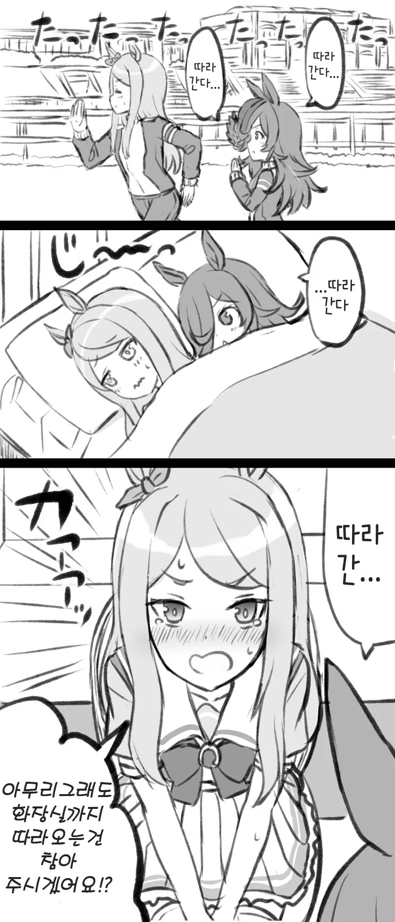[말딸] 따라가는 라이스.manhwa