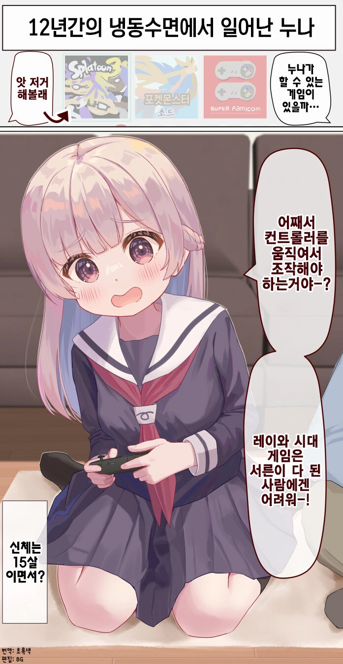 12년만에 냉동수면에서 일어난 누나 만화.manga - 이미지 7