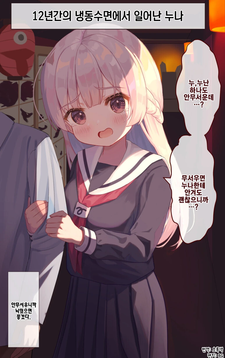 12년만에 냉동수면에서 일어난 누나 만화.manga - 이미지 8