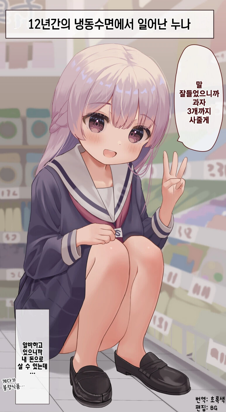 12년만에 냉동수면에서 일어난 누나 만화.manga - 이미지 10