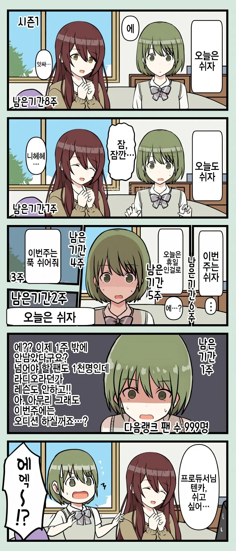 [@] 양산형 텐카 제작과정 보는 니치카.manhwa
