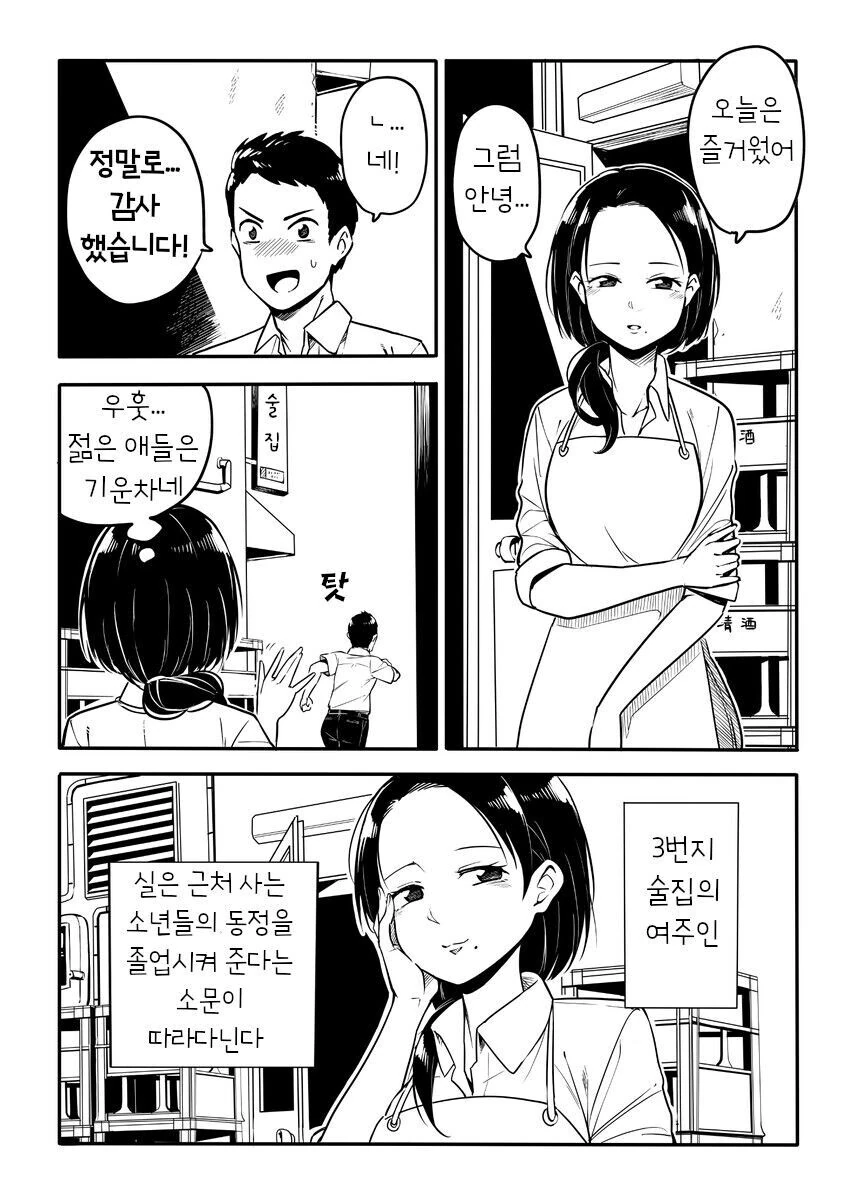동정 떼주는 아줌마