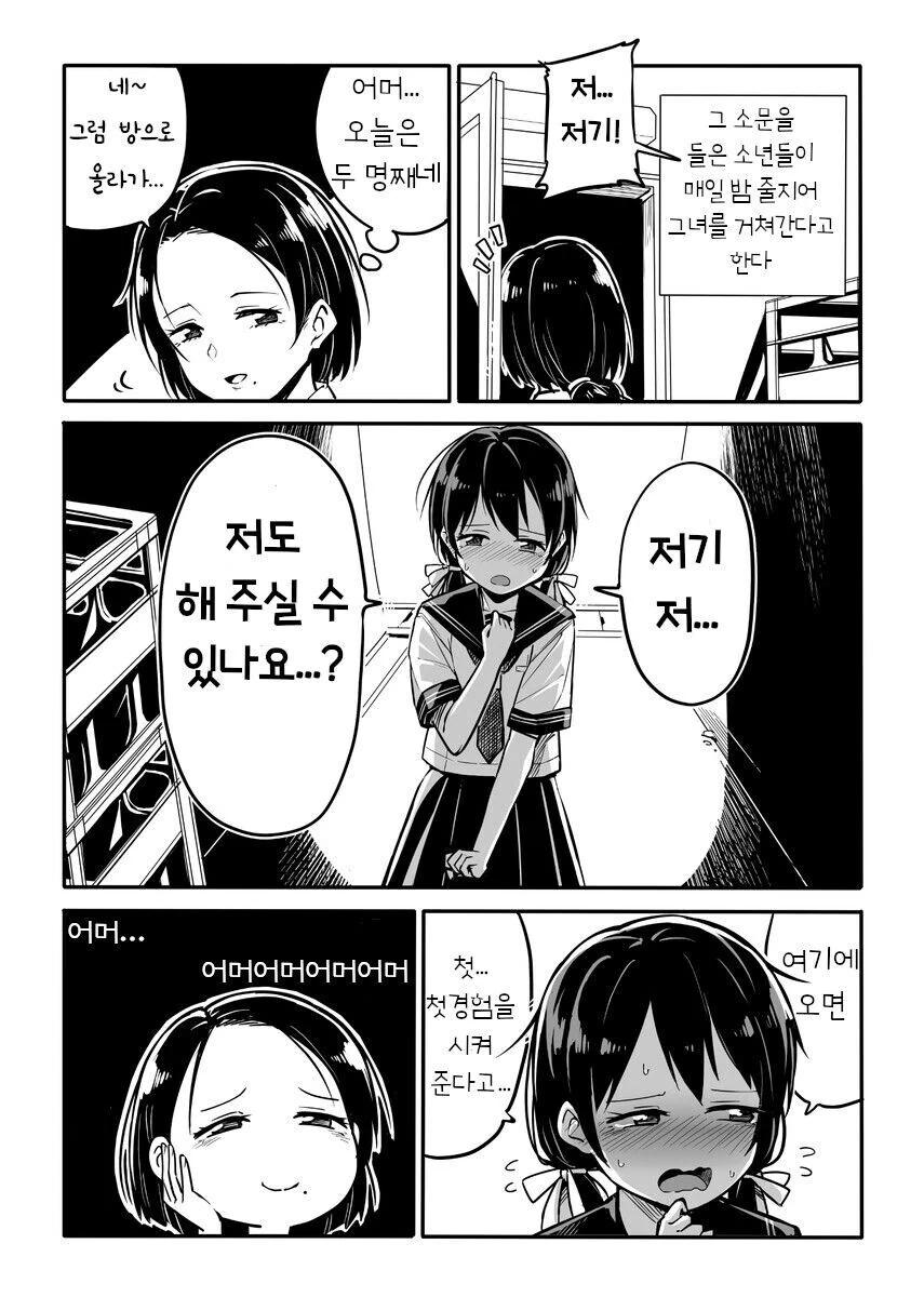 동정 떼주는 아줌마 - 이미지 2
